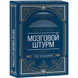 Quiz-Box. Мозговой штурм. 100 заданий