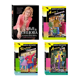 Комплект из 4 книг (Кладбище чужих секретов, Амур с гранатой, Ананас на ёлке, Я очень хочу жить. Мой личный опыт)