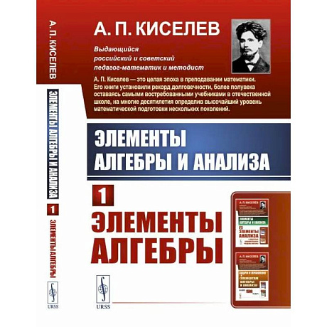 Фото Элементы алгебры и анализа: Элементы алгебры