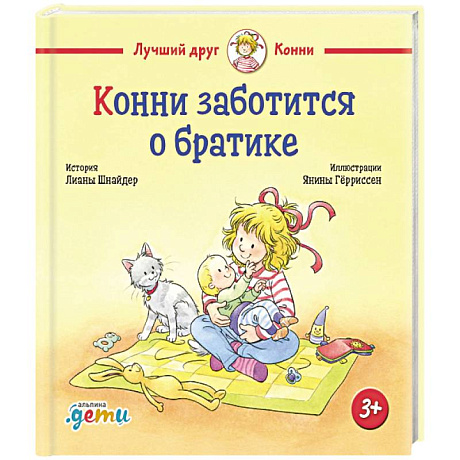 Фото Конни заботится о братике