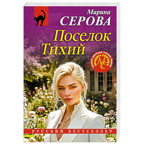 Фото Поселок Тихий