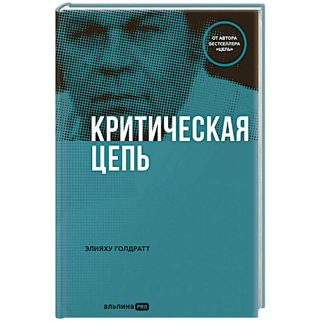 Фото Критическая цепь
