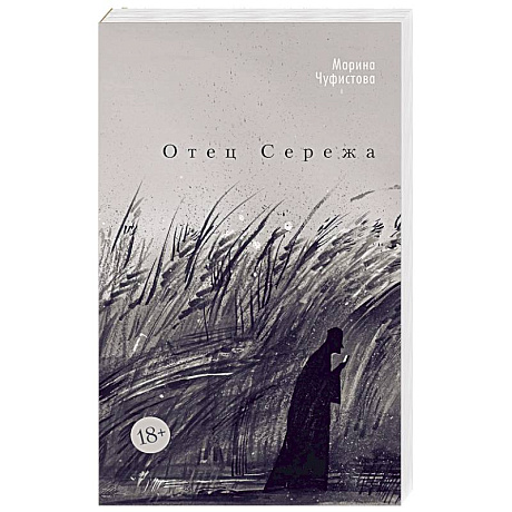 Фото Отец Сережа