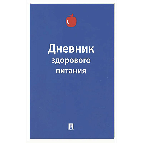 Фото Дневник здорового питания
