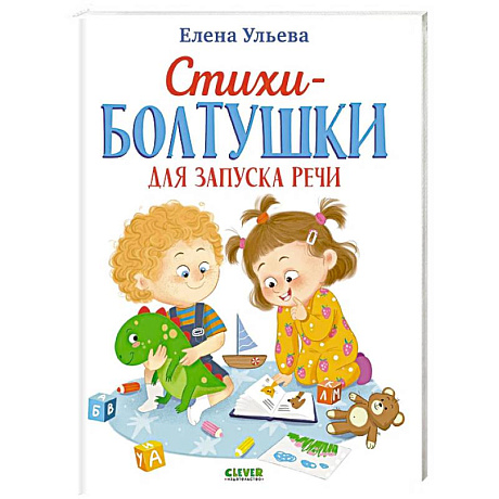 Фото Стихи-болтушки для запуска речи