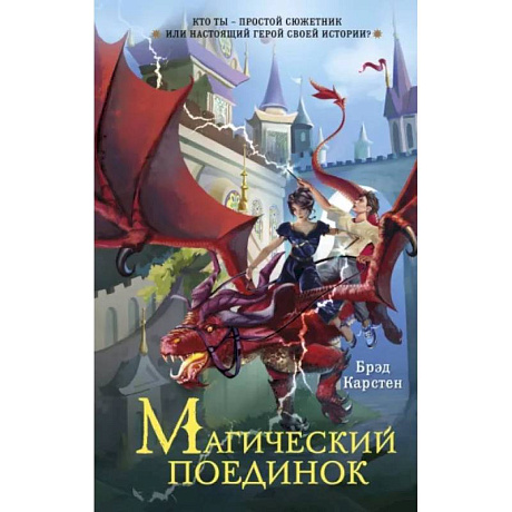 Фото Магический поединок