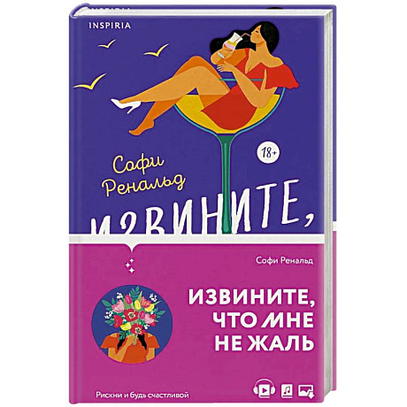 Фото Извините, что мне не жаль