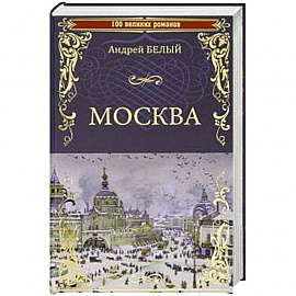 Москва
