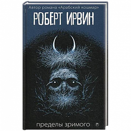 Фото Пределы зримого