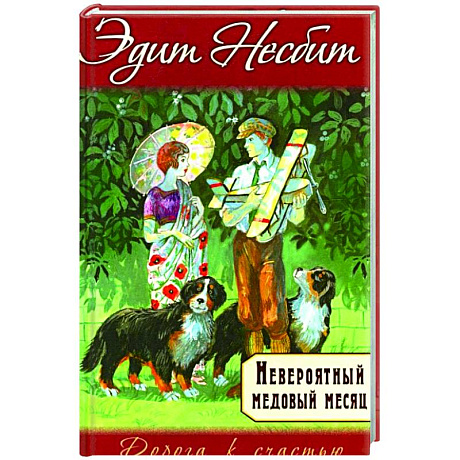 Фото Невероятный медовый месяц