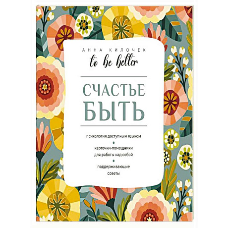 Фото To be better. Счастье быть
