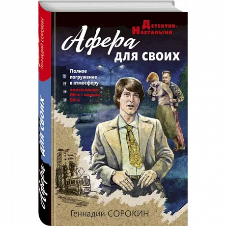 Фото Афера для своих