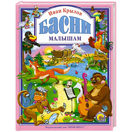 Фото Басни малышам