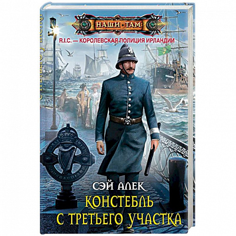 Фото Констебль с Третьего участка