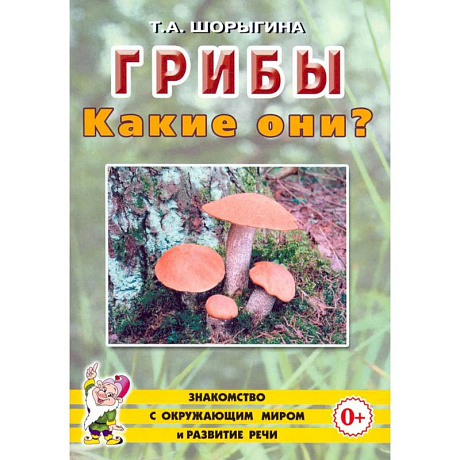 Фото Грибы. Какие они?