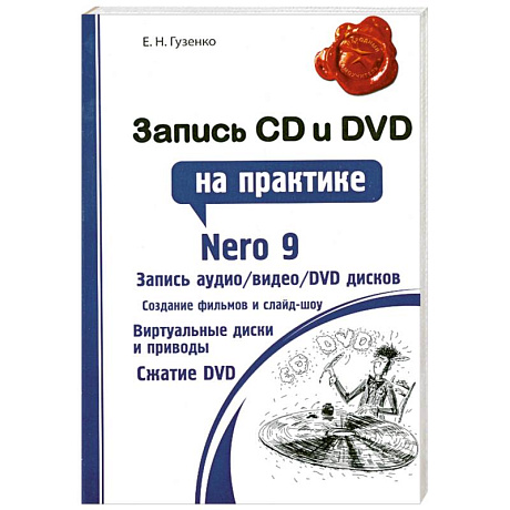 Фото Запись CD и DVD на практике
