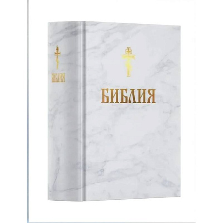 Фото Библия. Книга Священного Писания: Ветхого и Нового Завета. (Белая)