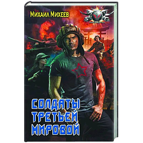 Фото Солдаты третьей мировой