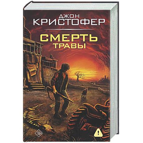 Фото Смерть травы