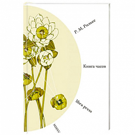 Фото Книга часов