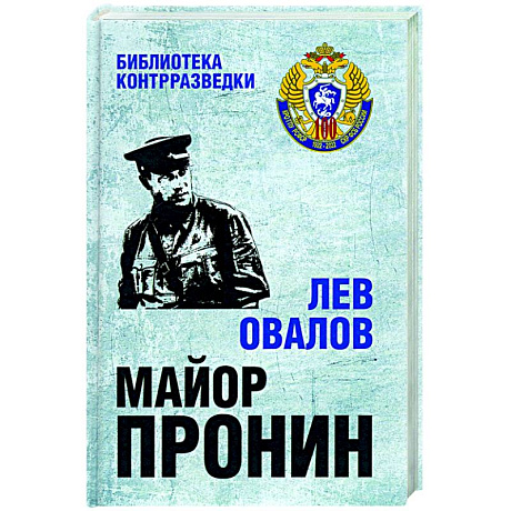 Фото Майор Пронин