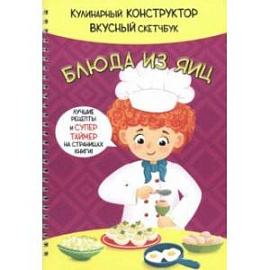 Блюда из яиц 