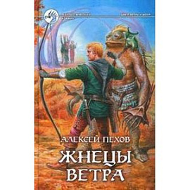 Жнецы ветра