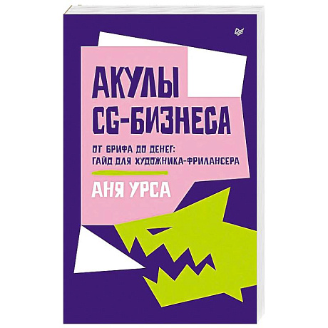 Фото Акулы CG-бизнеса. От брифа до денег: гайд для художника-фрилансера