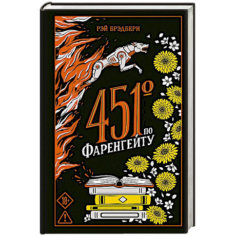 Фото 451' по Фаренгейту
