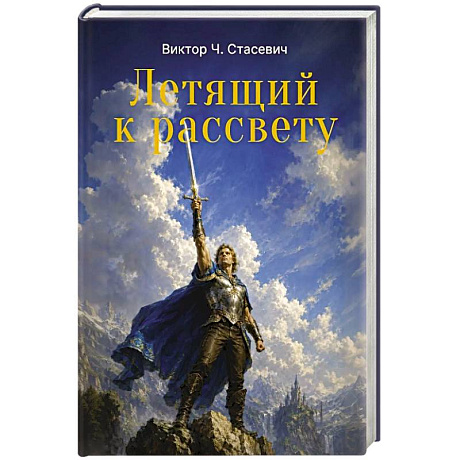 Фото Летящий к рассвету