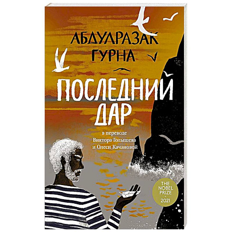 Фото Последний дар