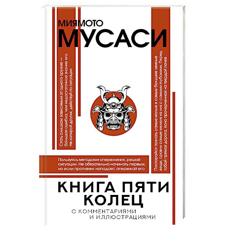 Фото Книга пяти колец
