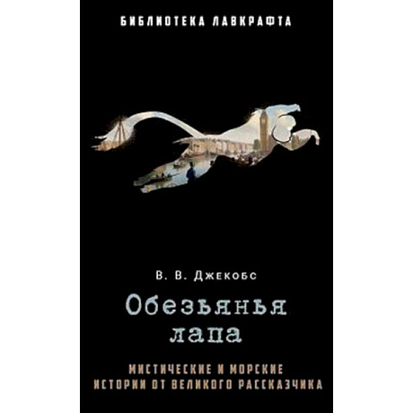 Фото Обезьянья лапа