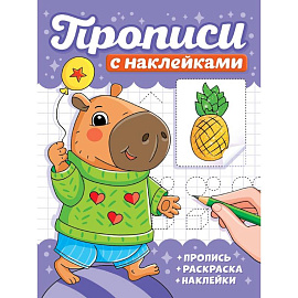 Капибары