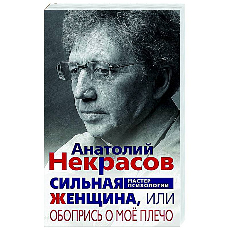 Фото Сильная Женщина, или Обопрись о мое плечо