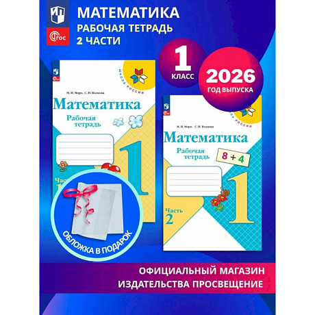 Фото Математика 1 класс Часть 1 Рабочая тетрадь