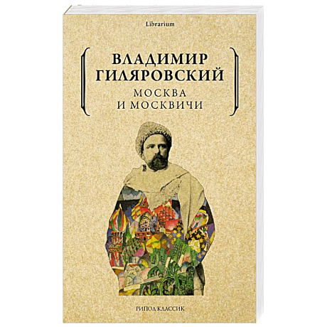 Фото Москва и москвичи