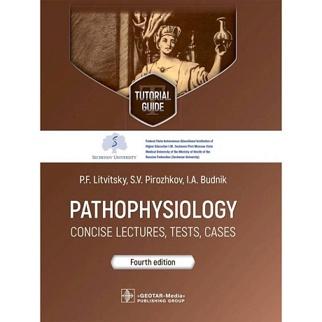 Фото Pathophysiology: сoncise lectures, tests, cases