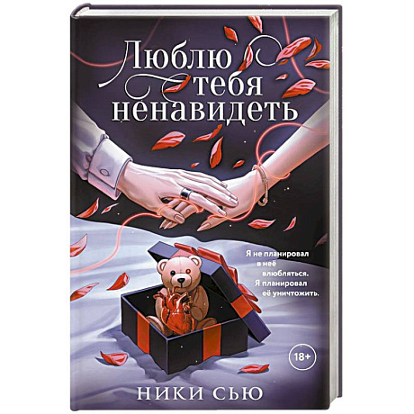 Фото Люблю тебя ненавидеть