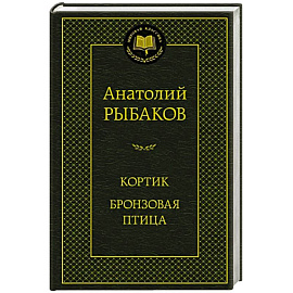 Кортик.Бронзовая птица