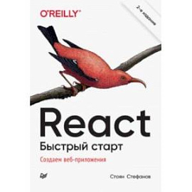 React. Быстрый старт