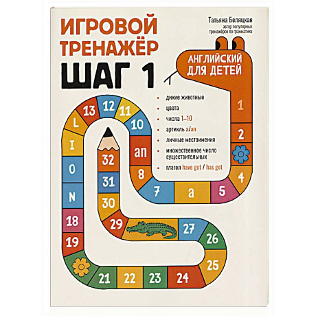 Фото Игровой тренажер. ШАГ 1