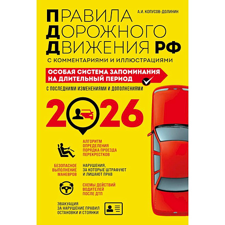 Фото ПДД. Особая система запоминания на 2026 год