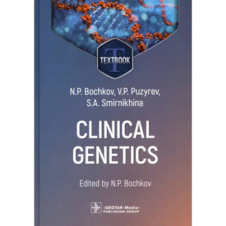 Фото Clinical genetics. Textbook