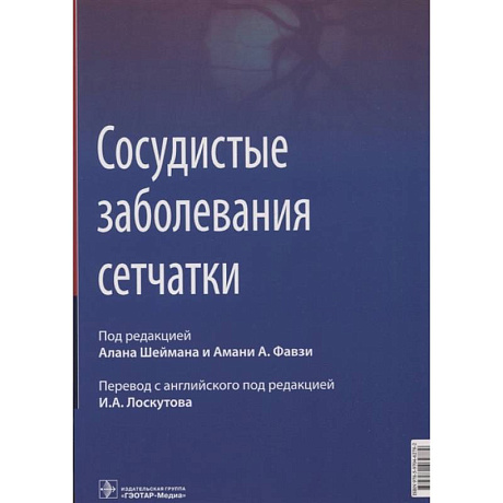 Фото Сосудистые заболевания сетчатки