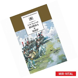 Война и мир. Том 3
