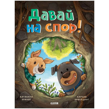 Фото Давай на спор!