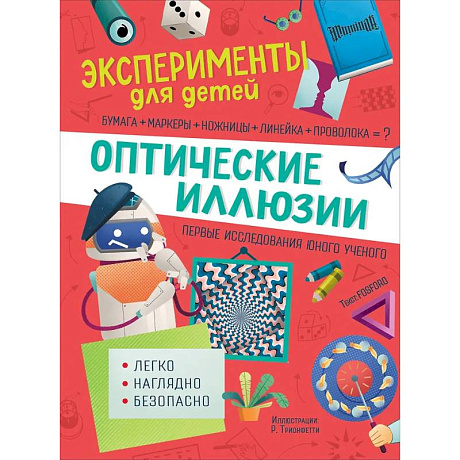 Фото Оптические иллюзии