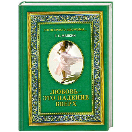 Фото Любовь - это падение вверх