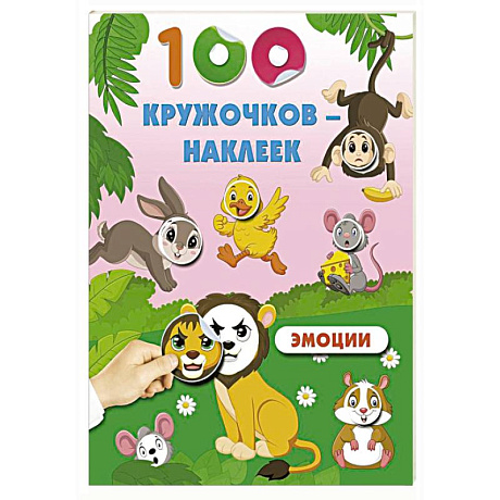 Фото Эмоции